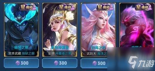 王者荣耀瑶星元皮肤怎么得瑶星传说皮肤获取攻略