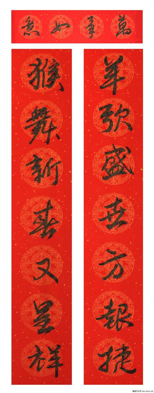 (一)横批:万事如意 上联:羊歌盛世方报捷 下联:猴舞新春又呈祥.jpg.