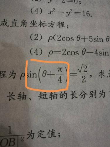 方程转换为直角坐标方程能不能直接将图中框里的sin(……)用诱导公式