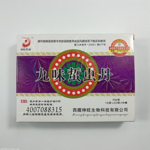九味蛰虫丹效果怎么样