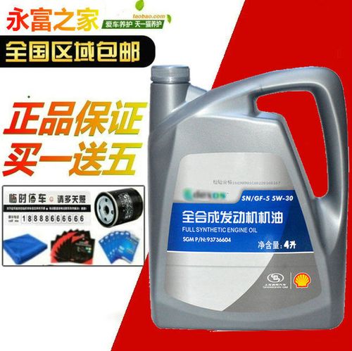 30 5w 上海通用别克凯越英朗雪佛兰乐风科鲁兹赛欧专用全合成机油