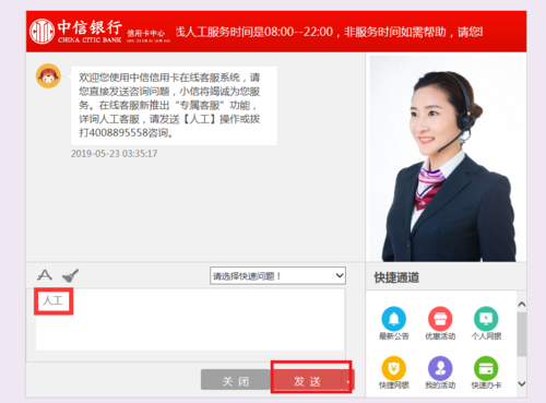 怎样才能进入中信银行信用卡人工服务