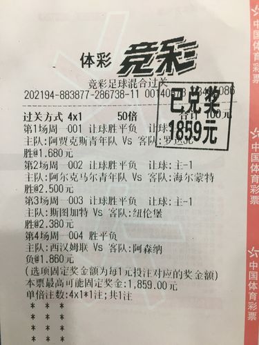 收藏品 足球竞猜 篮球竞彩 彩票 体彩 投注2元 照片发货