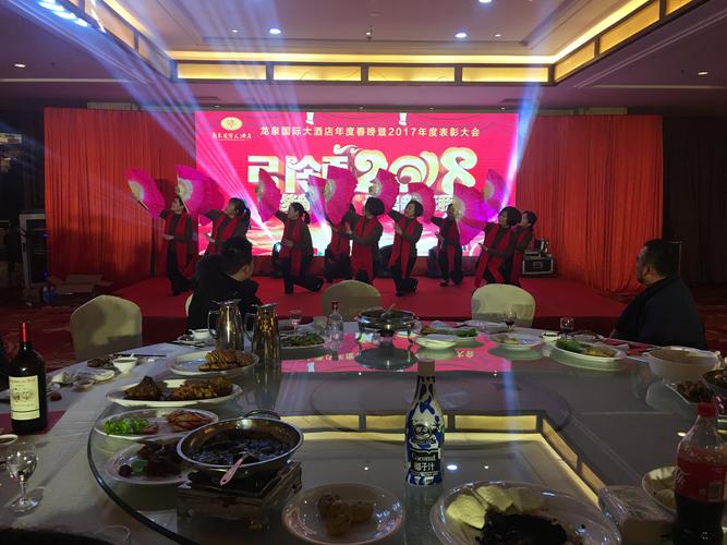 "逐梦新时代 开启新征程 "龙泉国际大酒店年度盛宴暨2017年度表彰大会