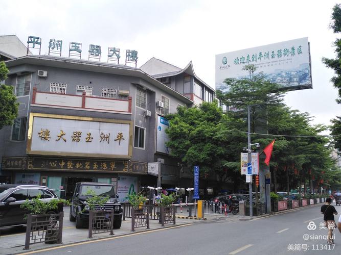 9.23 佛山平洲玉器街