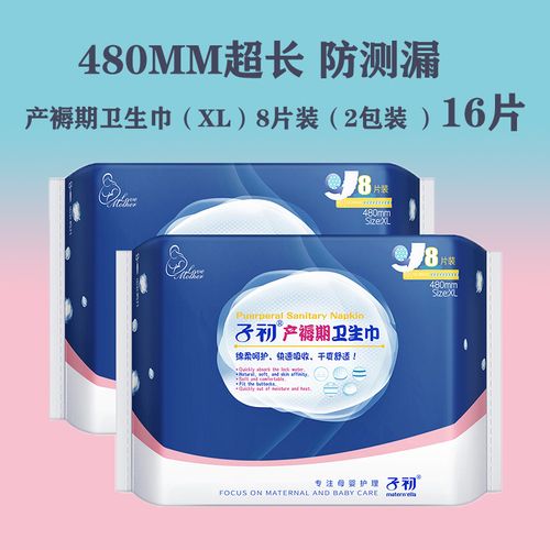 产妇卫生巾480mm超长长夜孕妇产后月子专用加长产妇卫生巾