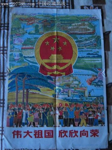 伟大祖国欣欣向荣简笔画