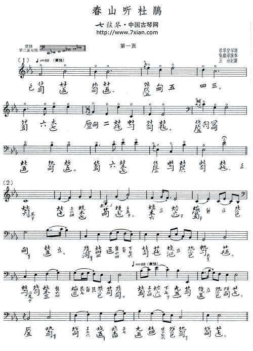 春山听杜鹃古琴谱