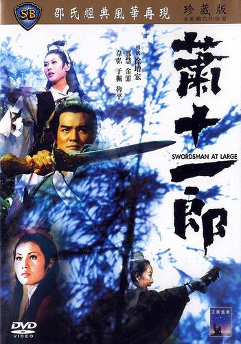 萧十一郎 普通话 1971 动作 6.