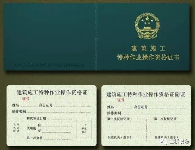 建筑施工特种作业人员证:电工,焊工,司索信号工,高处作业吊篮安装拆卸