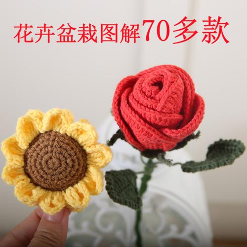 花卉盆栽花束电子图解钩针图解 中文钩针图解 毛线手工编织教程