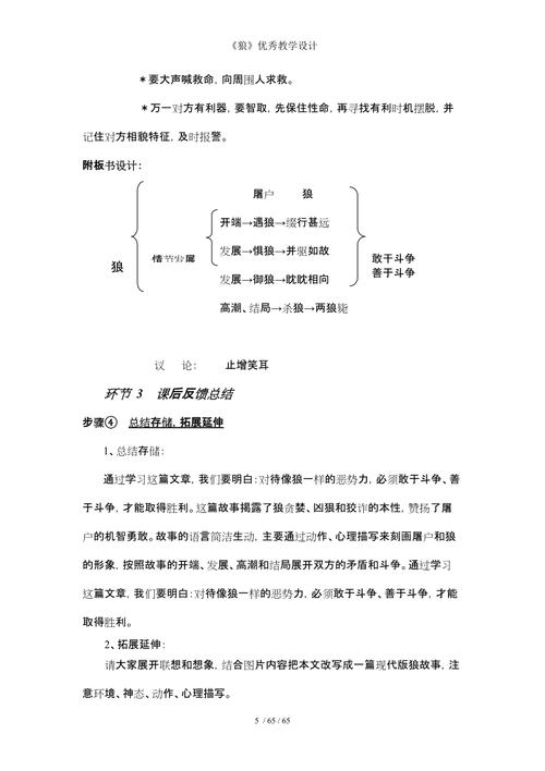 《狼》优秀教学设计