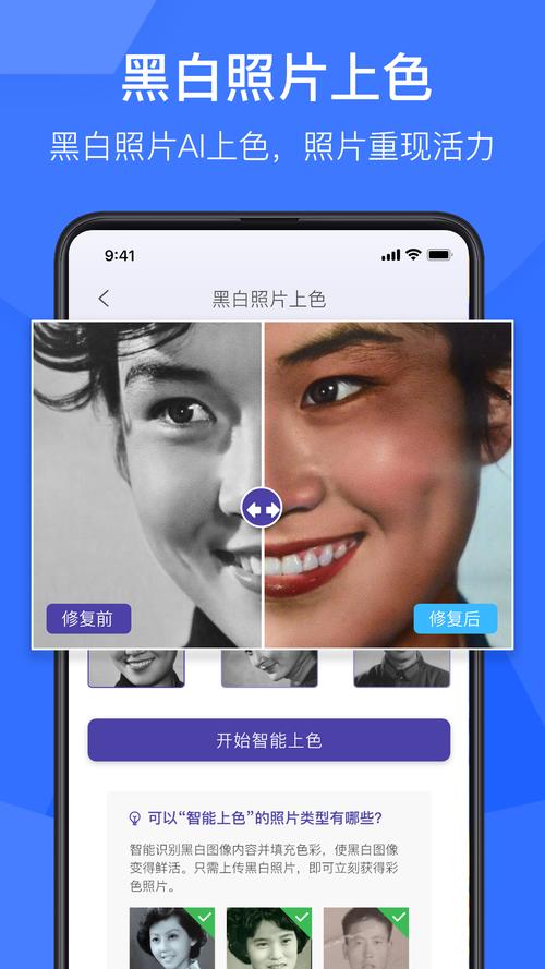 神器app,一款可以修复老照片的软件,支持老照片翻新修复,黑白照片上色