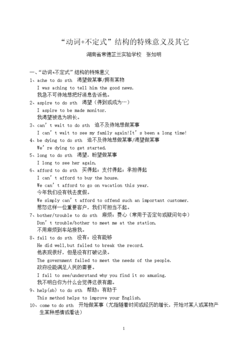 动词不定式结构的特殊意义doc6页