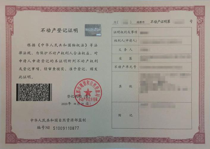 成都市不动产登记电子证照是什么