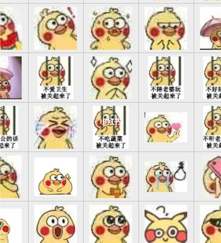 【小黄鸡表情包今日上线】_表情包_我最爱的表情包_素材_表情包