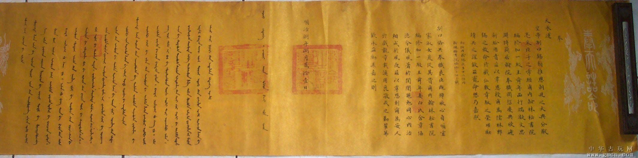 清顺治八年的圣旨