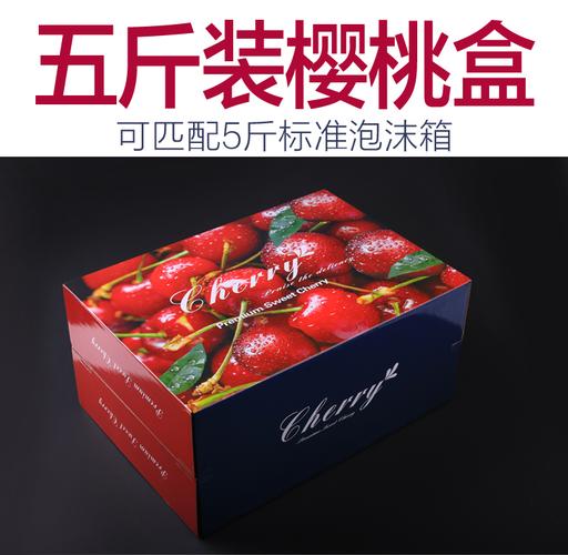 【5斤装樱桃礼品盒】10个 大樱桃箱子车厘子盒包装箱外包装盒纸箱