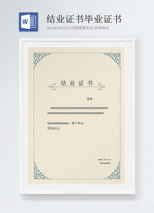 结业证书word模版图片素材_免费下载_doc图片格式_vrf高清图片