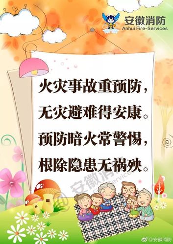 消防安全口诀全家一起共同学习