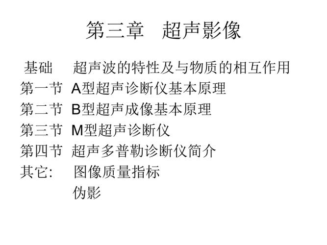 15超声医学成像2