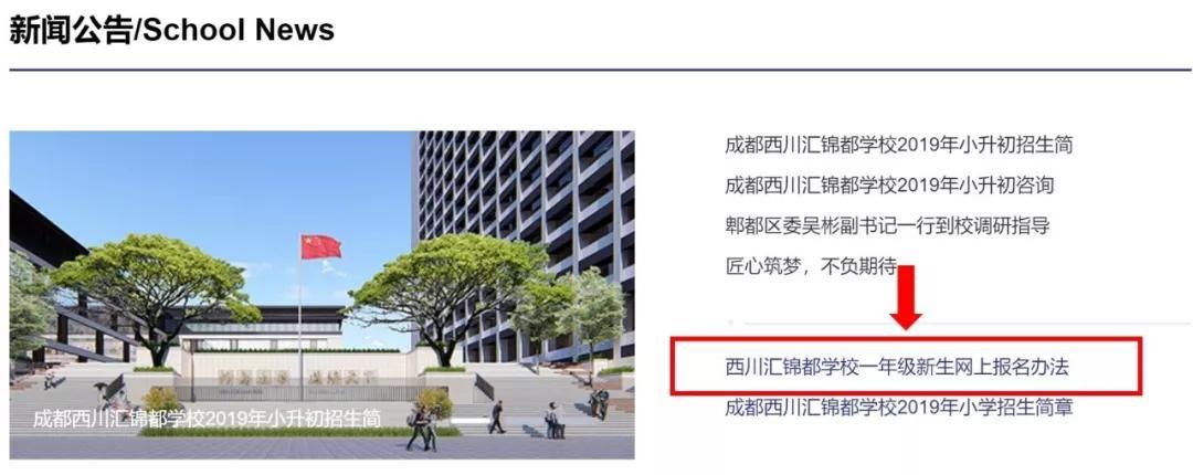 成都西川汇锦都学校一年级新生网上预约报名操作流程说明