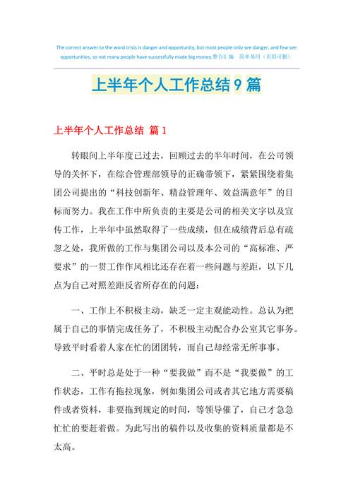 2021年上半年个人工作总结9篇