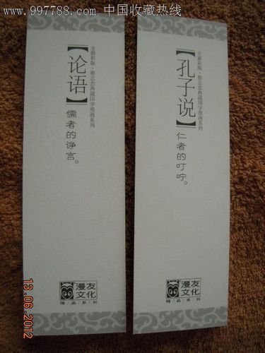 论语字画.硬纸书签一对