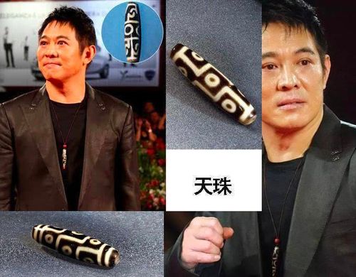 世界上仅存两颗九眼天珠,李连杰花两千万求来一颗,如今价值上亿