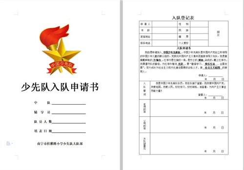 " , 一年级队前教育云课堂第二讲 写美篇 5, 会写入队申请书