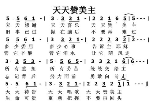 有一首很好听的赞美诗叫《天天感谢》,我在网上找不到歌谱和歌谱,大家