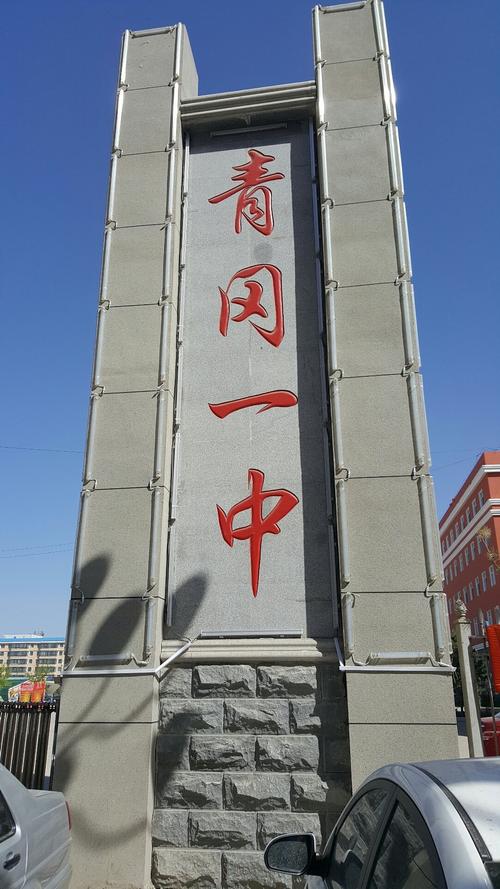 黑龙江省绥化市青冈县长江南路靠近青冈县第一中学校天气预报