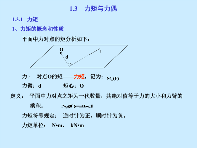力矩与力偶,平面力系.ppt