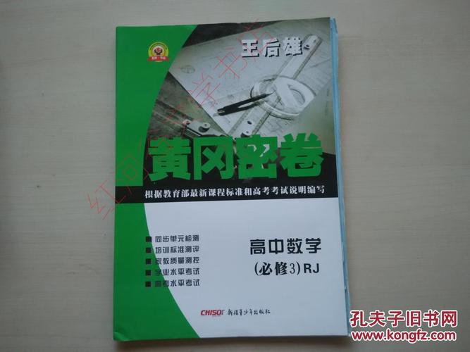 黄冈密卷高中数学必修3人教版2016年印