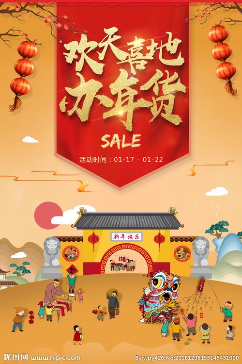办年货图片