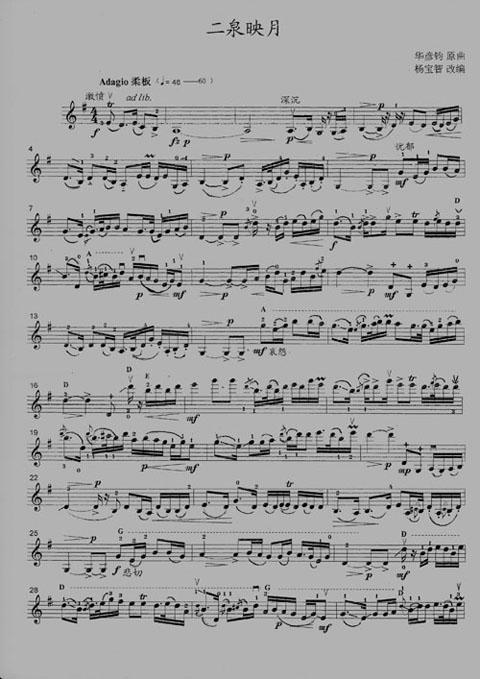 小提琴曲《二泉映月》分谱