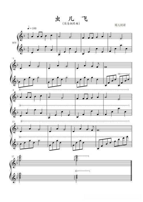 虫儿飞(钢琴曲)简谱歌词