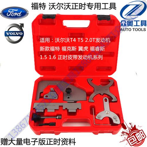 s7比亚迪xc90xc60s80ls60正时专用工具2.0t发动机t5t4沃尔沃