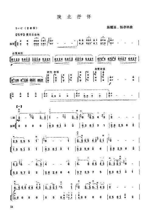 [转载]二胡 陕北抒怀(扬琴伴奏谱)