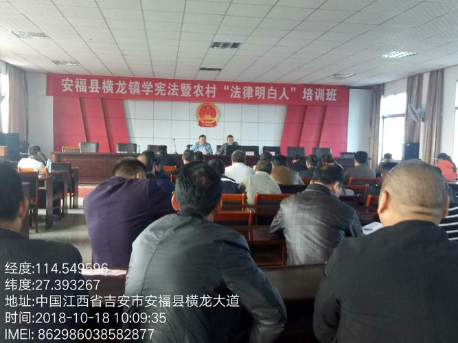 横龙镇开展"法律明白人"集中培训 - 安福县人民政府网