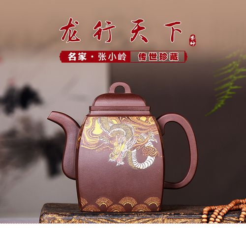 宜兴泥绘名家陶岭张小岭龙行天下紫砂茶壶绞泥单壶茶具新品_7折现价