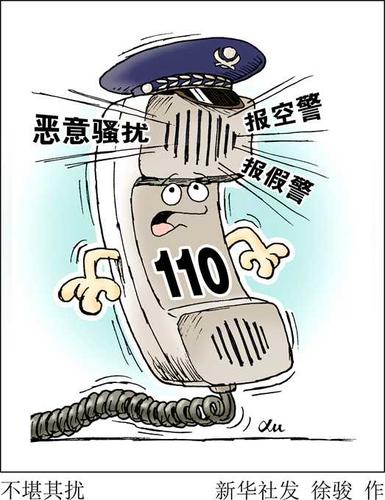 报复前女友报假警 男子因涉嫌虚构事实扰乱公共秩序被