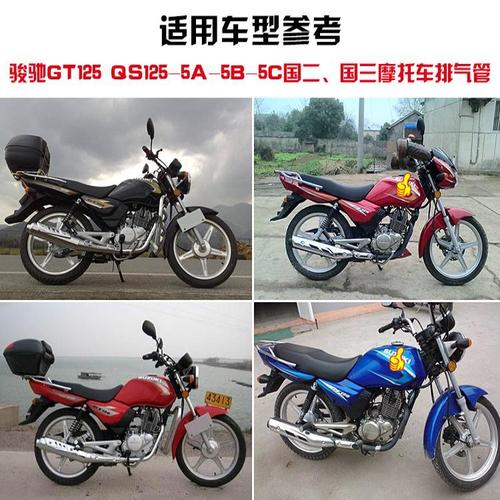 铃木骏驰gt125,豪爵铃木锐爽150摩托车 适用轻骑铃木摩托车配件骏驰gt125qs125-5a-5b-5c消音
