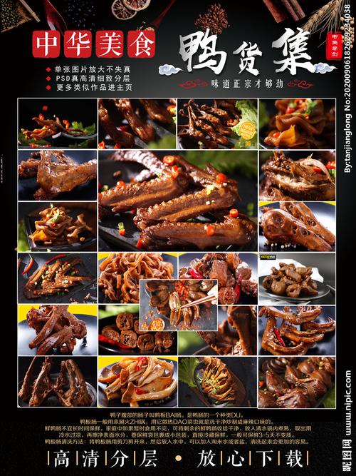 鸭货大全设计图__展板模板_广告设计_设计图库_昵图网nipic.com