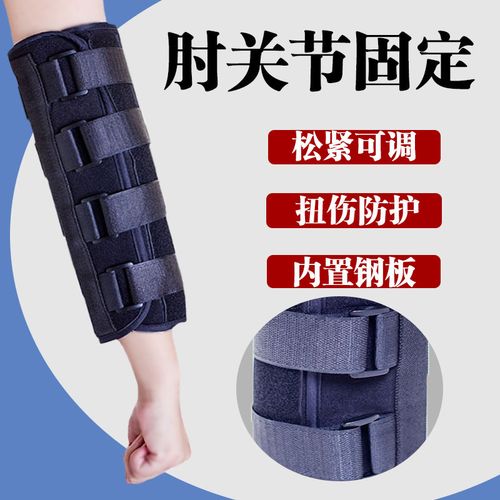 肘关节固定支具上肢手臂骨折固定夹板前臂手臂胳膊康复矫形器护具