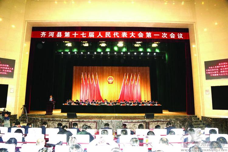 齐河县十七届人大一次会议召开