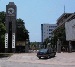湖北省邮电学校
