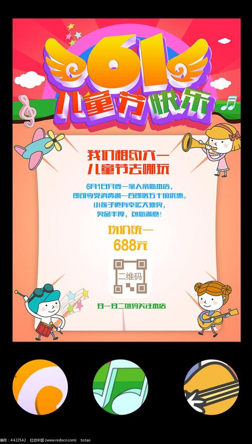 六一儿童节亲子活动海报