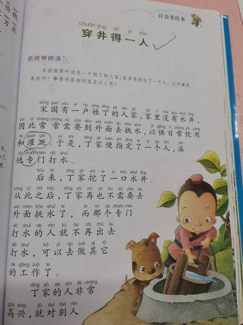 今天我阅读的是《穿井得一人》的故事.