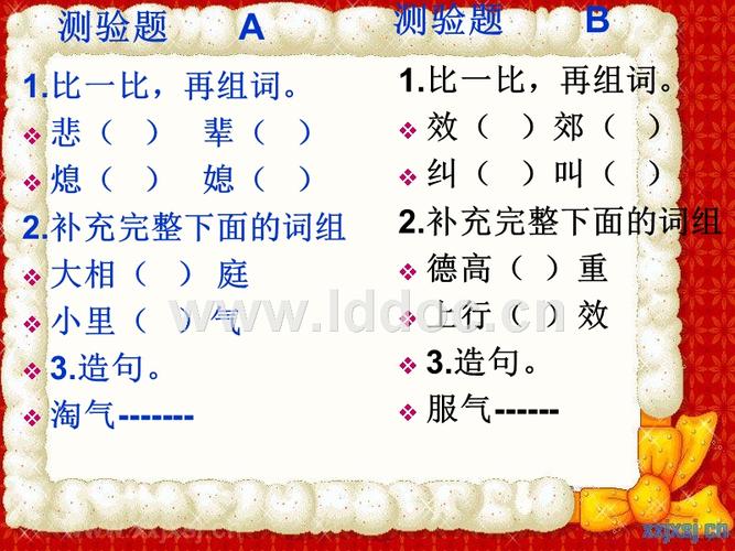 比一比,再组词. 悲( ) 辈( ) 熄( ) 媳( ) 2.